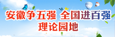 安徽爭五強 全國進百強