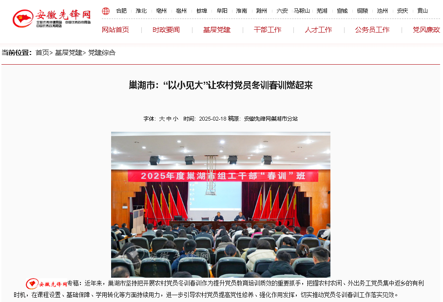 巢湖市：“以小見大”讓農村黨員冬訓春訓燃起來